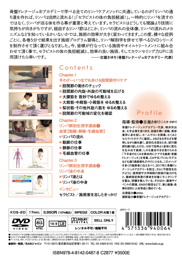 DVD 骨盤ドレナージュアカデミー認定DVD 第1巻 いつまでも歩ける
