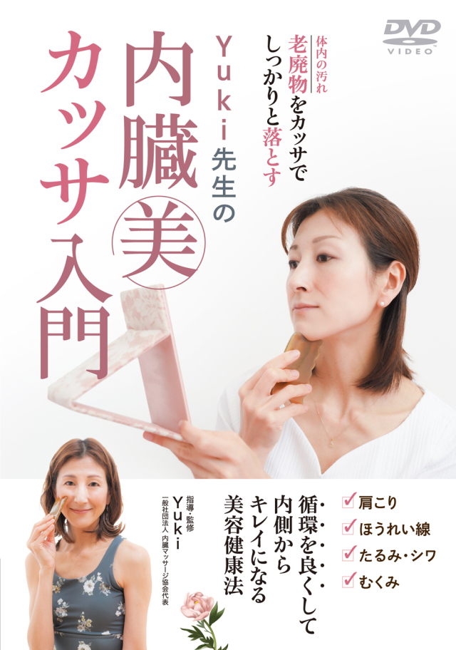 健康になる癒しのツボ [DVD] 【公式通販】