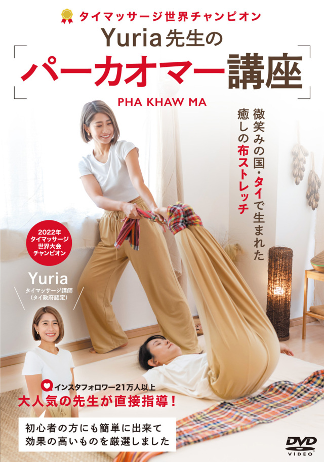 DVD　パーカオマー講座