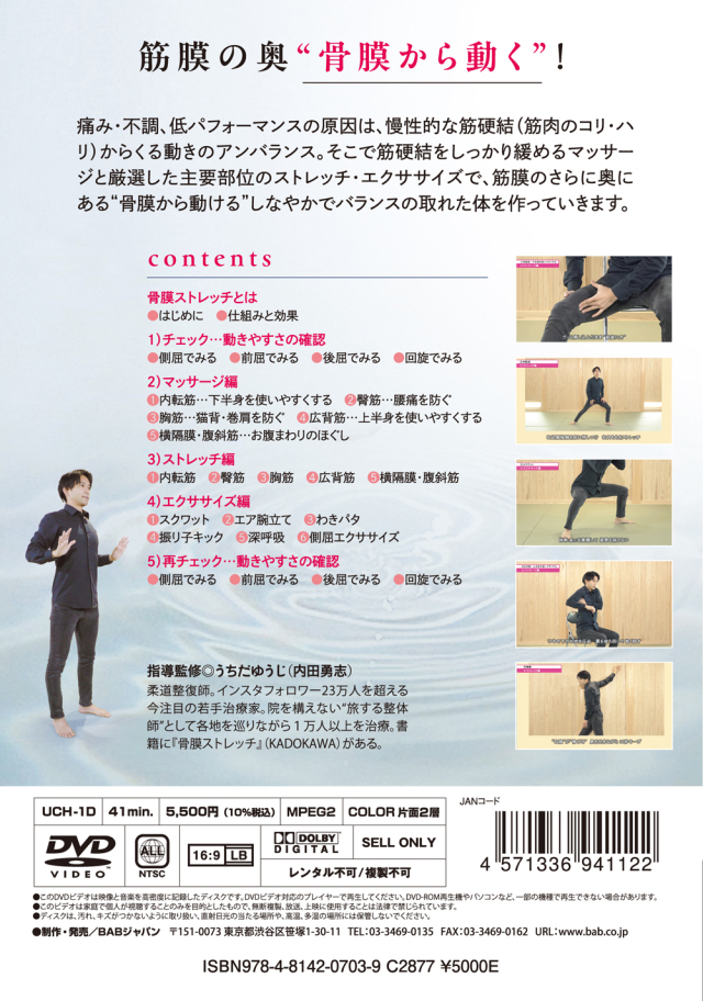 DVD 骨膜ストレッチ講座