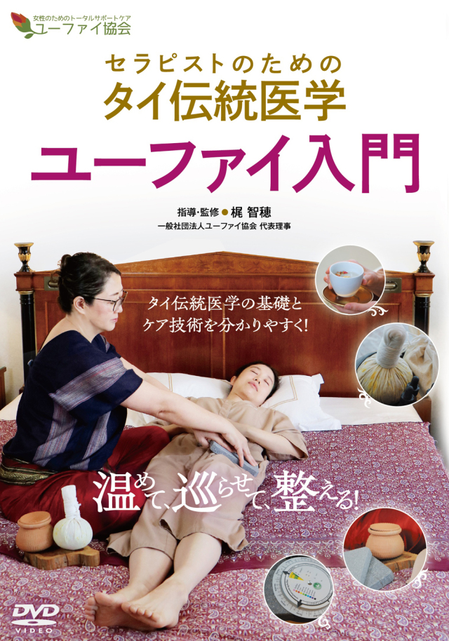 DVD　ユーファイ入門（10/20発売　予約受付中）