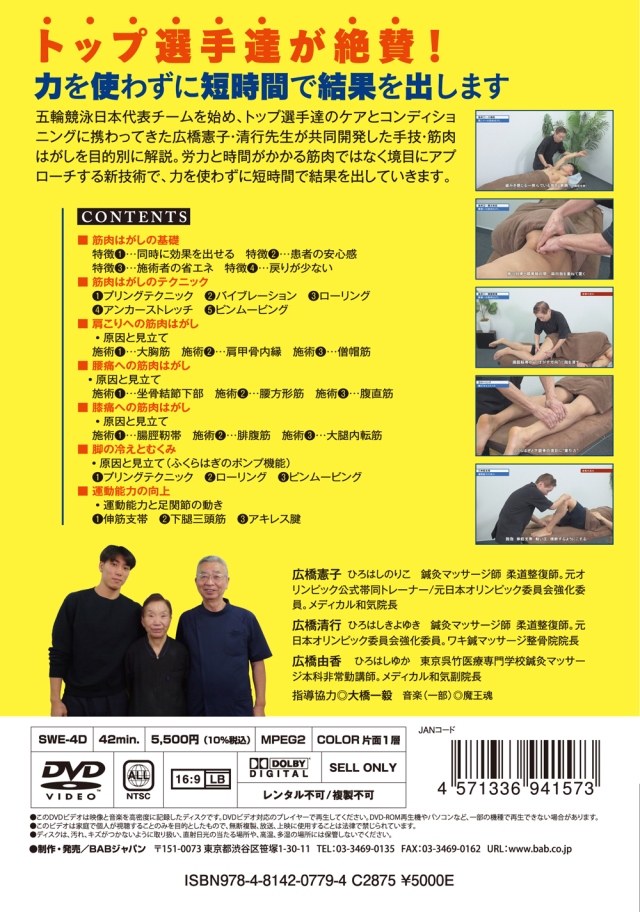DVD 筋肉はがしメソッド 筋肉の境目にアプローチした新技術