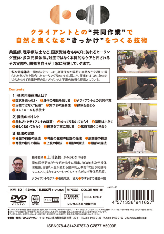 DVD 多次元操体法