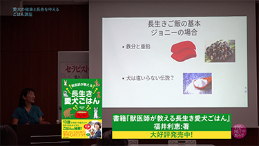 【TNCC】福井利恵の愛犬の健康と長寿を叶えるごはん講座