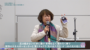【TNCC】大野百合子の日本の神様カード 古神道を通して第三の目を開こう