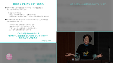 【TNCC】荻野麻里のあなたの足はどんな顔？体と心のリフレクソロジー