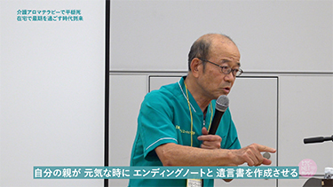 浅井隆彦の介護アロマテラピーで平穏死 在宅で最期を過ごす時代到来