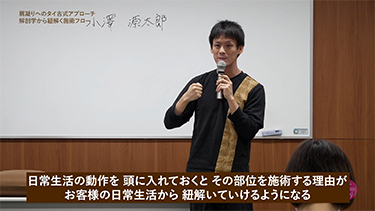 小澤源太郎の肩凝りへのタイ古式アプローチ 解剖学から紐解く施術フロー