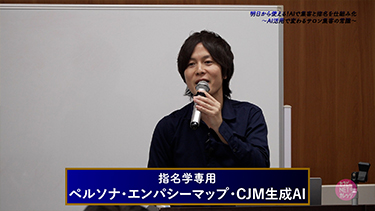 川上拓人の明日から使える！AIで集客と指名を仕組み化～AI活用で変わるサロン集客の常識～