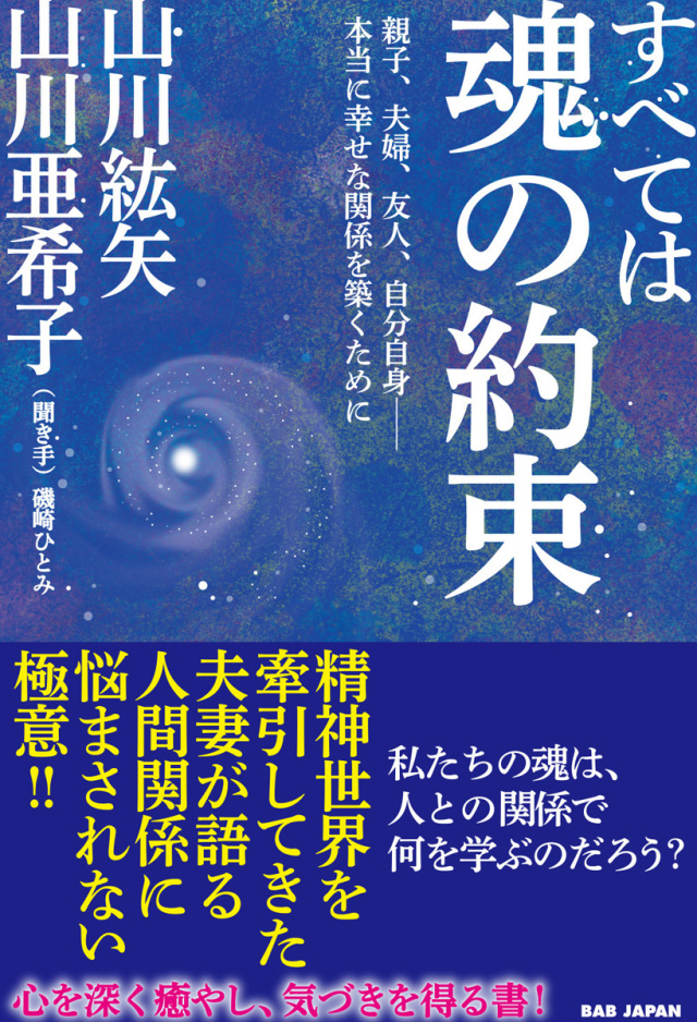 書籍　すべては魂の約束