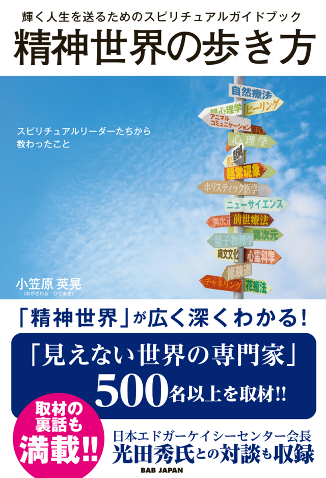 書籍　精神世界の歩き方