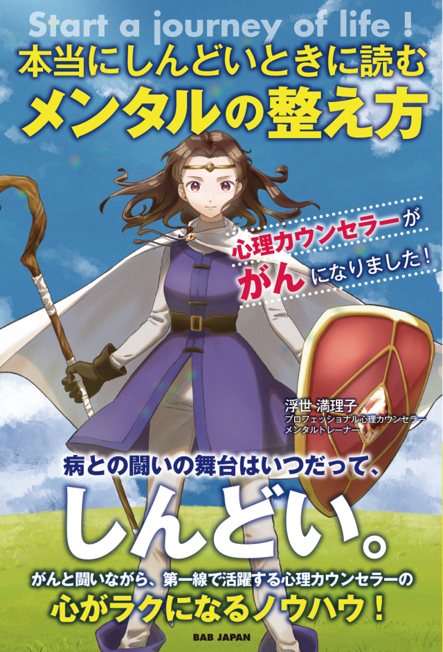 書籍　本当にしんどいときに読むメンタルの整え方