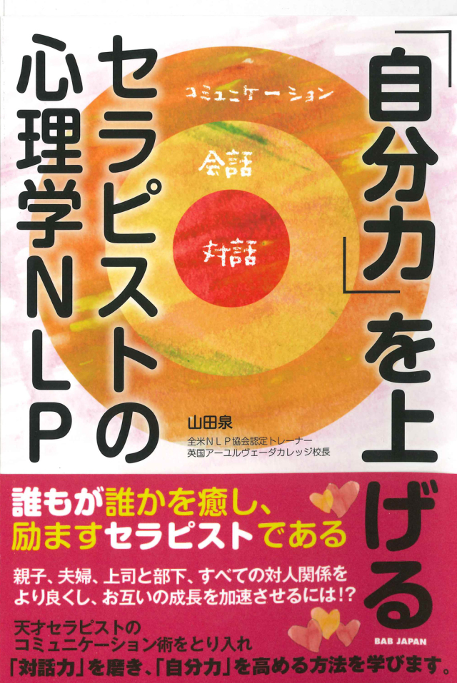 書籍　「自分力」を上げる