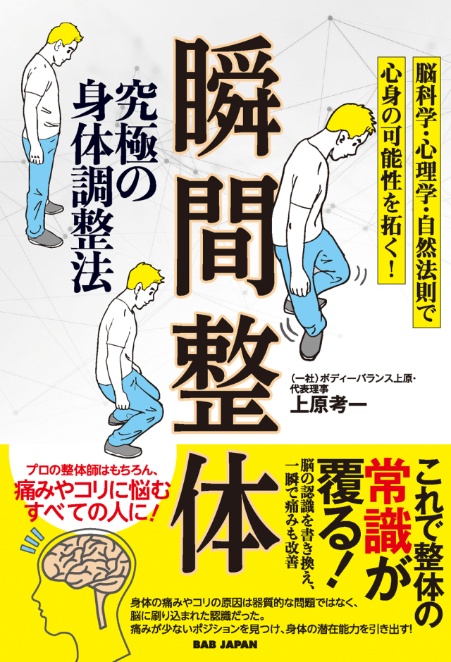 書籍　究極の身体調整法 瞬間整体