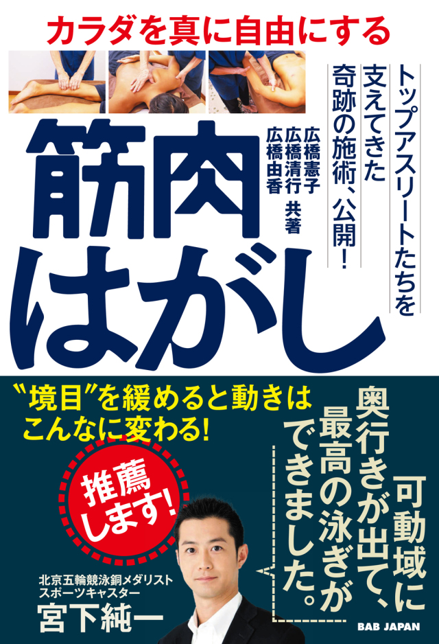 書籍　カラダを真に自由にする 筋肉はがし