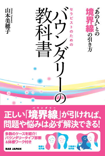 書籍　バウンダリーの教科書