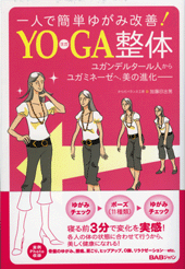 YOGA整体