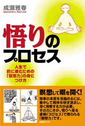 ※amazonにて購入可能な商品です　悟りのプロセス