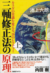 三軸修正法の原理　上巻