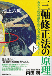 三軸修正法の原理　下巻