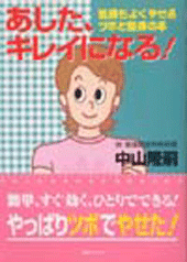 あした、キレイになる！