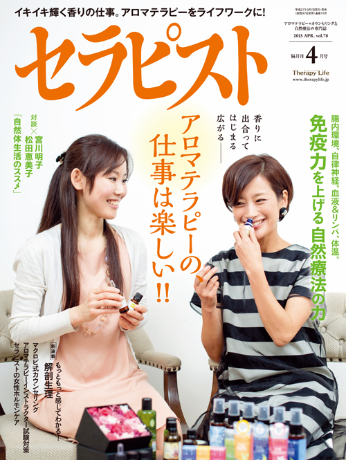 セラピスト2015年 4月号