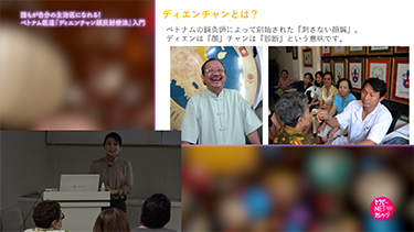 【TNCC】冨野玲子の誰もが自分の主治医になれる！ ベトナム医道「ディエンチャン顔反射療法」入門