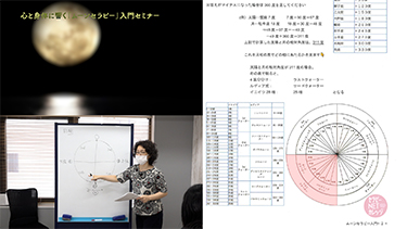 【TNCC】登石麻恭子の心と身体に響く「ムーンセラピー」入門セミナー 後編
