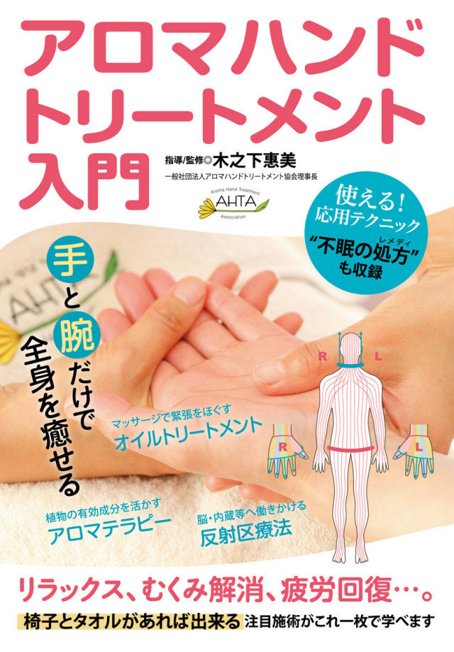アロマテラピートリートメントDVD1、2、3 と本3冊 アロマテラピートリートメントDVD1、2、3 と本3冊 アロマ