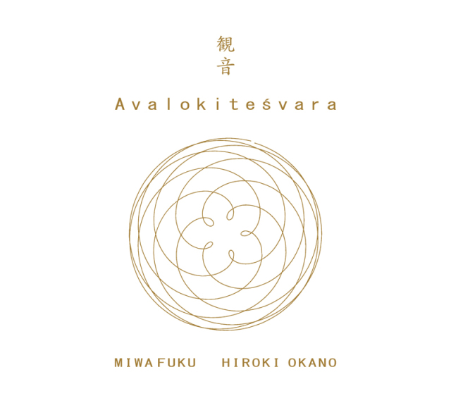 『観音 Avalokiteśvara』