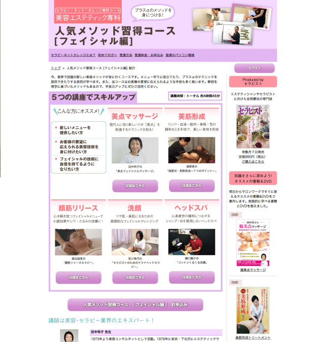 【美容エステティック専科】人気メソッド習得コース（フェイシャル編）