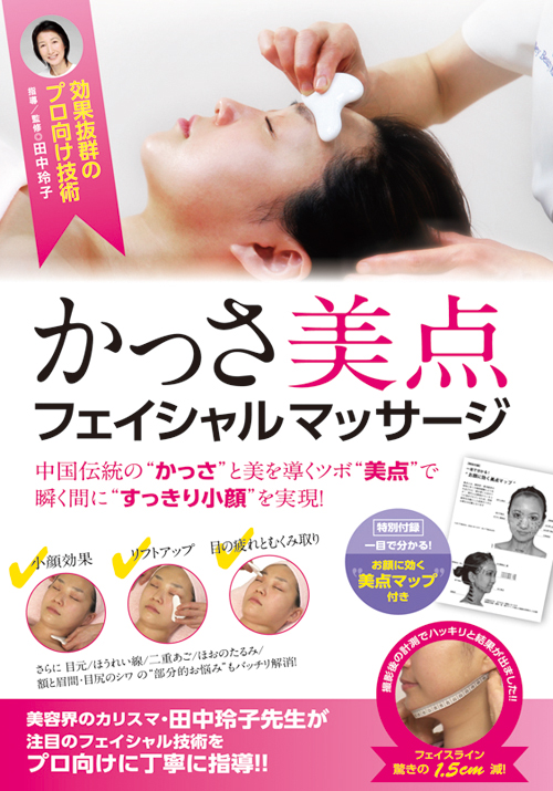 かっさ美点フェイシャルマッサージ