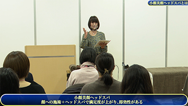 【TNCC】前川珠代の人気のドライヘッドスパで、顧客満足度がアップ！ 「小顔美顔ヘッドスパ」