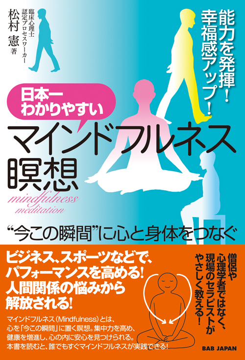 書籍　日本一わかりやすいマインドフルネス瞑想