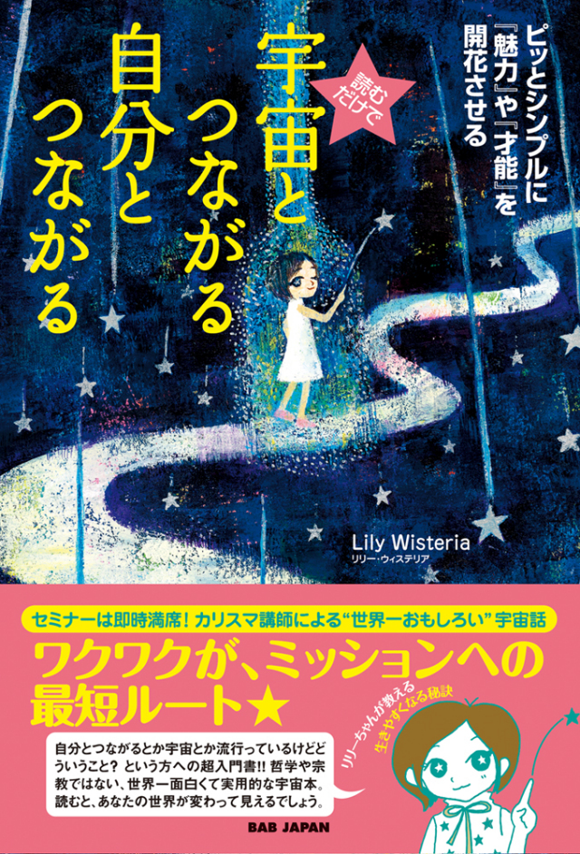 書籍　読むだけで　宇宙とつながる　自分とつながる