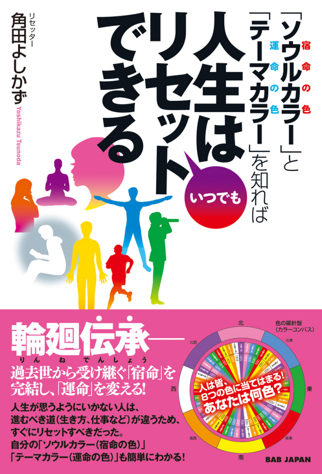 書籍　人生はいつでもリセットできる