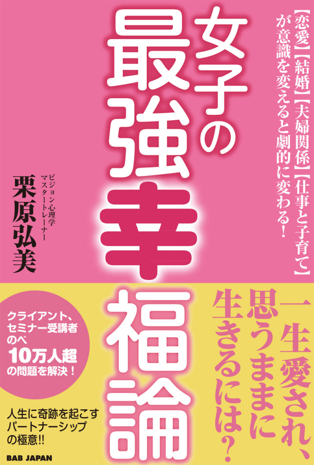 書籍　女子の最強幸福論