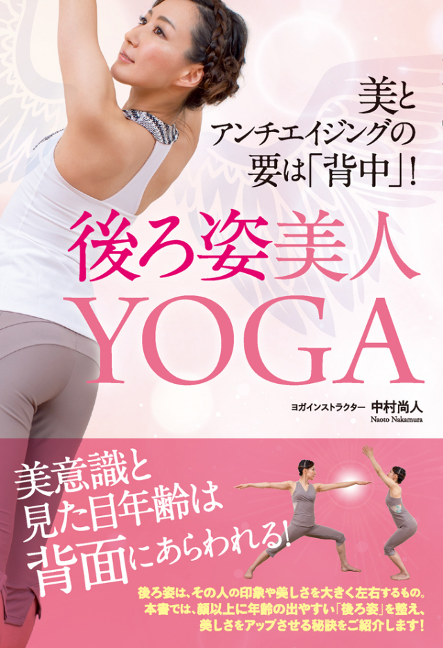 書籍　後ろ姿美人YOGA