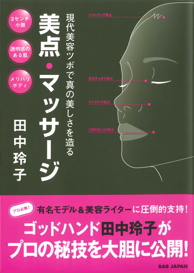 書籍 美点マッサージ(サイン本有り!) 書籍 美点マッサージ(サイン本有り!)