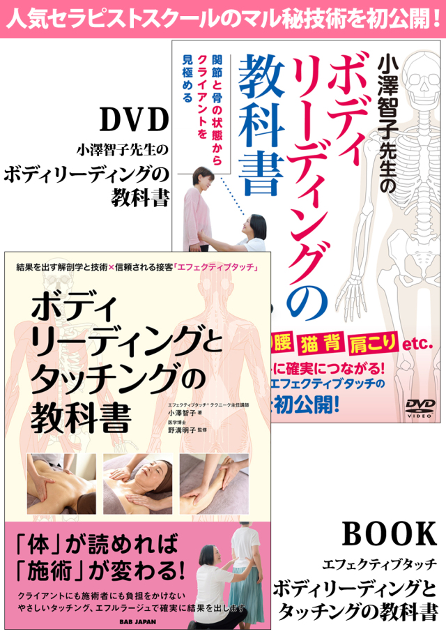 DVD+書籍　『ボディリーディングの教科書』 通販限定セット