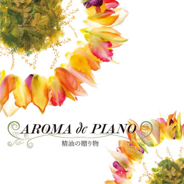 CD 「AROMA de PIANO」