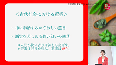 佐々木薫の疫病対策と魔よけのための、ハーブとアロマテラピー