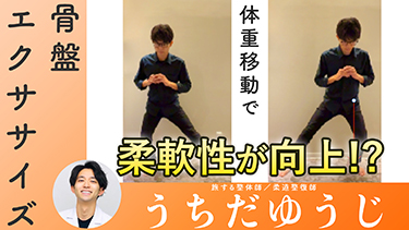 【TNCC】肥満化、冷え性、生理痛、顔のむくみ、全てを改善する骨盤エクササイズ
