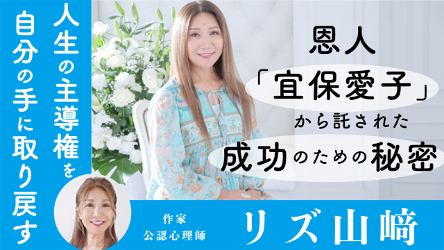 【TNCC】恩人「宜保愛子」から託された成功のための秘密