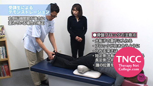 TNCC 梶田了の「小柄な女性でも出来る骨盤矯正」