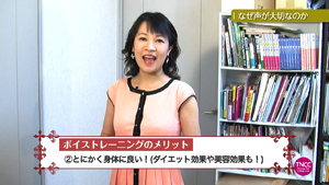 TNCC 秋竹朋子の「クライアントを惹きつけるボイストレーニング」