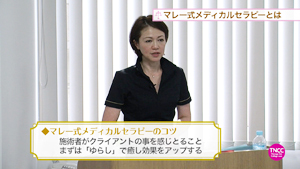 TNCC 舟津真里・加藤友莉の「マレー式メディカルセラピー」