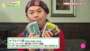 TNCC TO-RUの「はじめてのタロットカード占い」