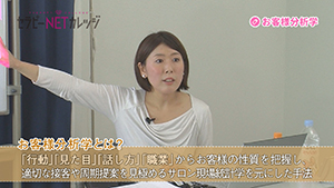 TNCC 西村麻里の一生使える「お客様分析学」