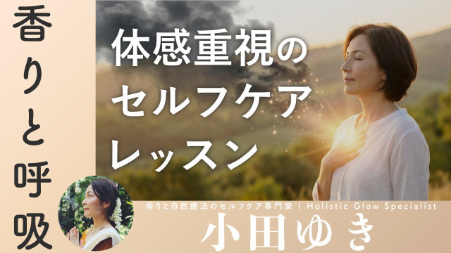 【TNCC】「更年期＝不調」の思い込みを、“光”に変える60分～ゆらぎ世代の心・体・魂を“開花”させる、新しいホリスティックケア～